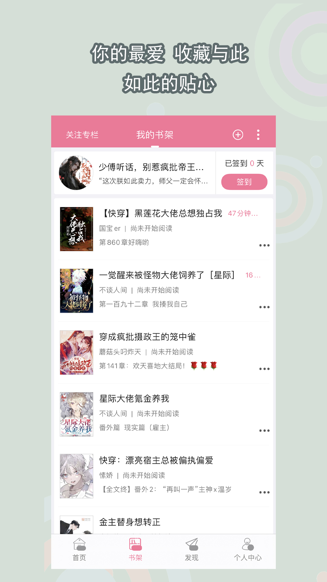 难知留恋小说截图